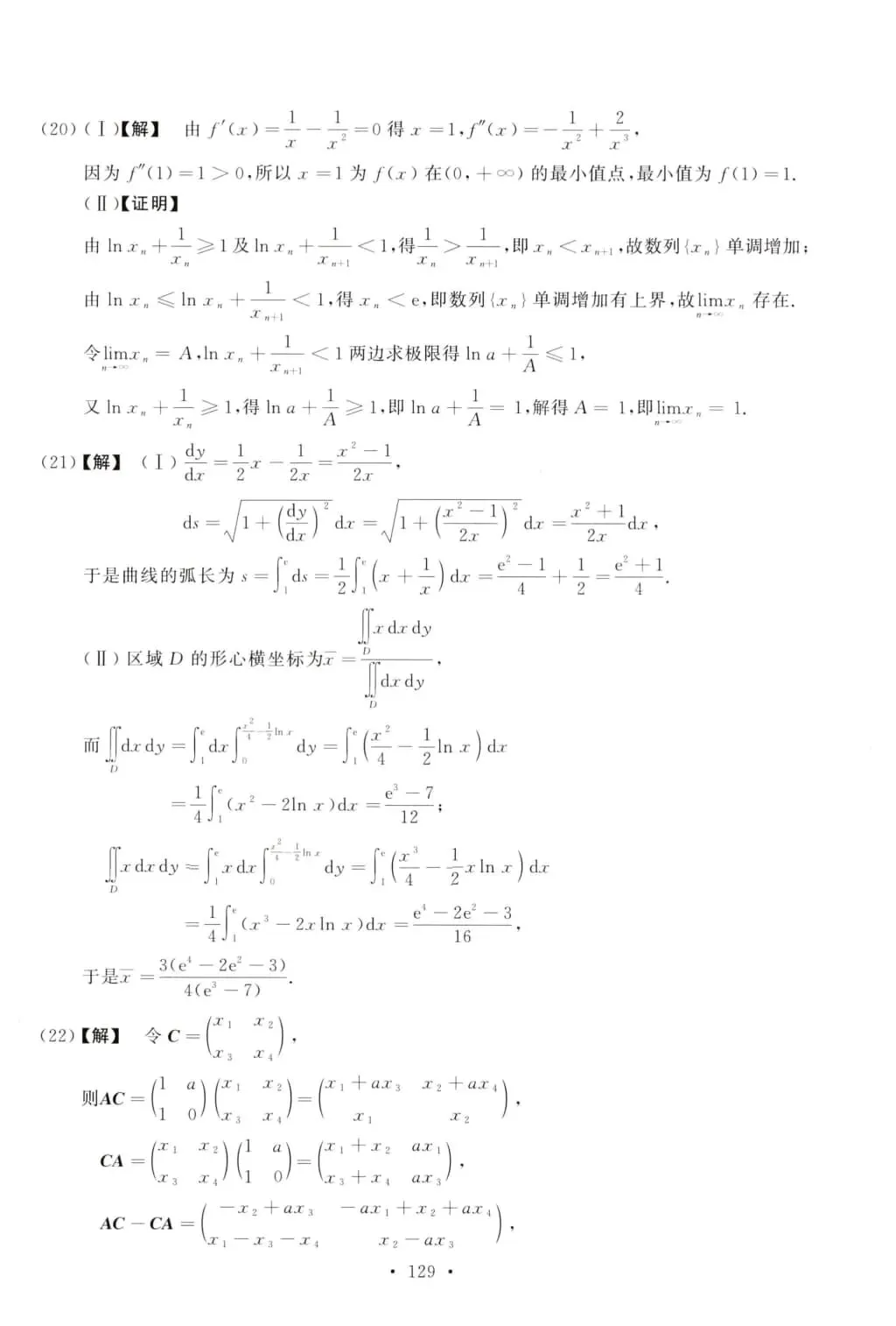 2013年考研数学(二)真题及答案解析-第14张图片-四季读书网 2013年考研数学(二)真题及答案解析-第14张图片-四季读书网