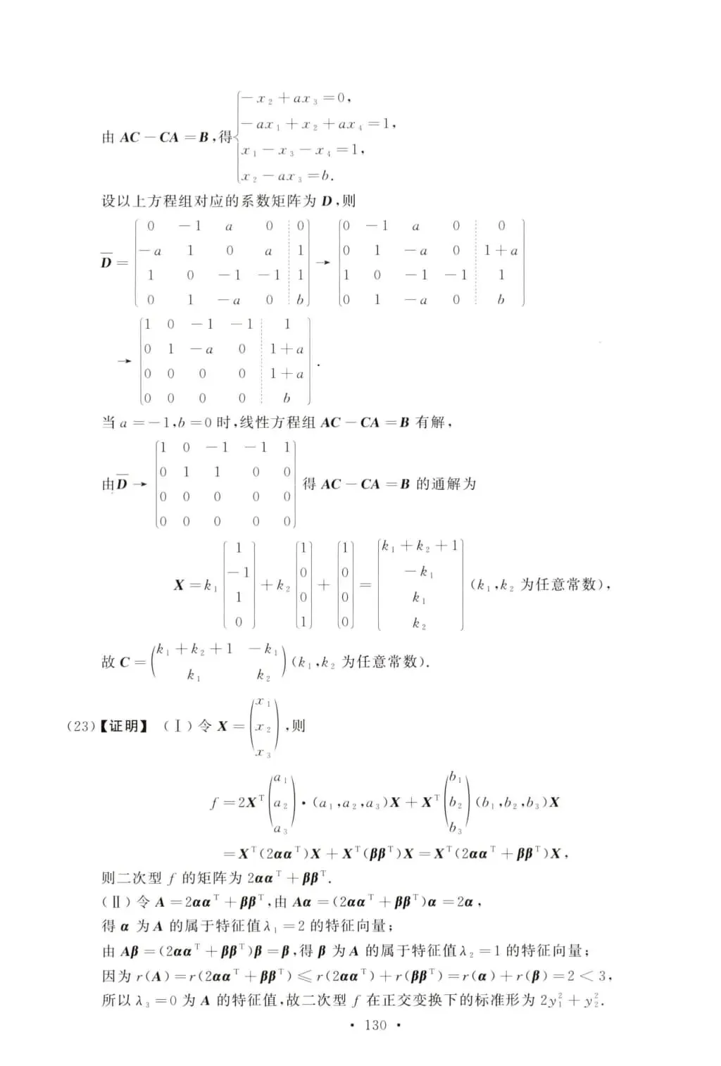 2013年考研数学(二)真题及答案解析-第15张图片-四季读书网 2013年考研数学(二)真题及答案解析-第15张图片-四季读书网