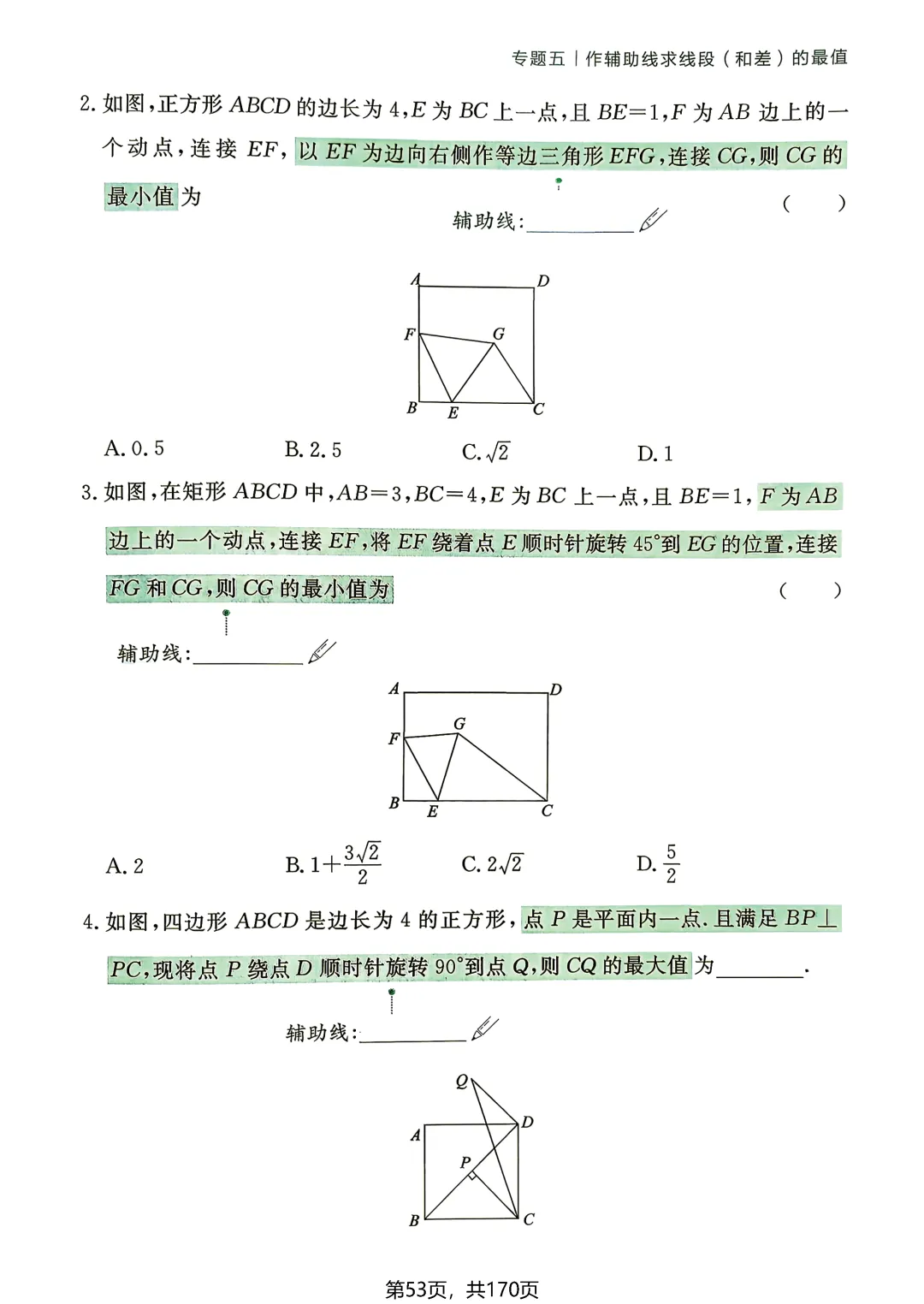 中考54类辅助线——线段和差最值5讲-第19张图片-四季读书网