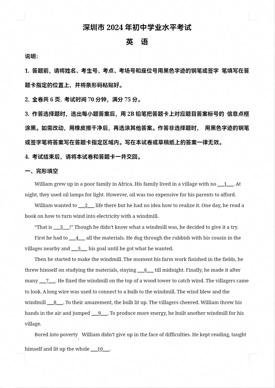 2024年深圳市中考英语真题-第1张图片-四季读书网