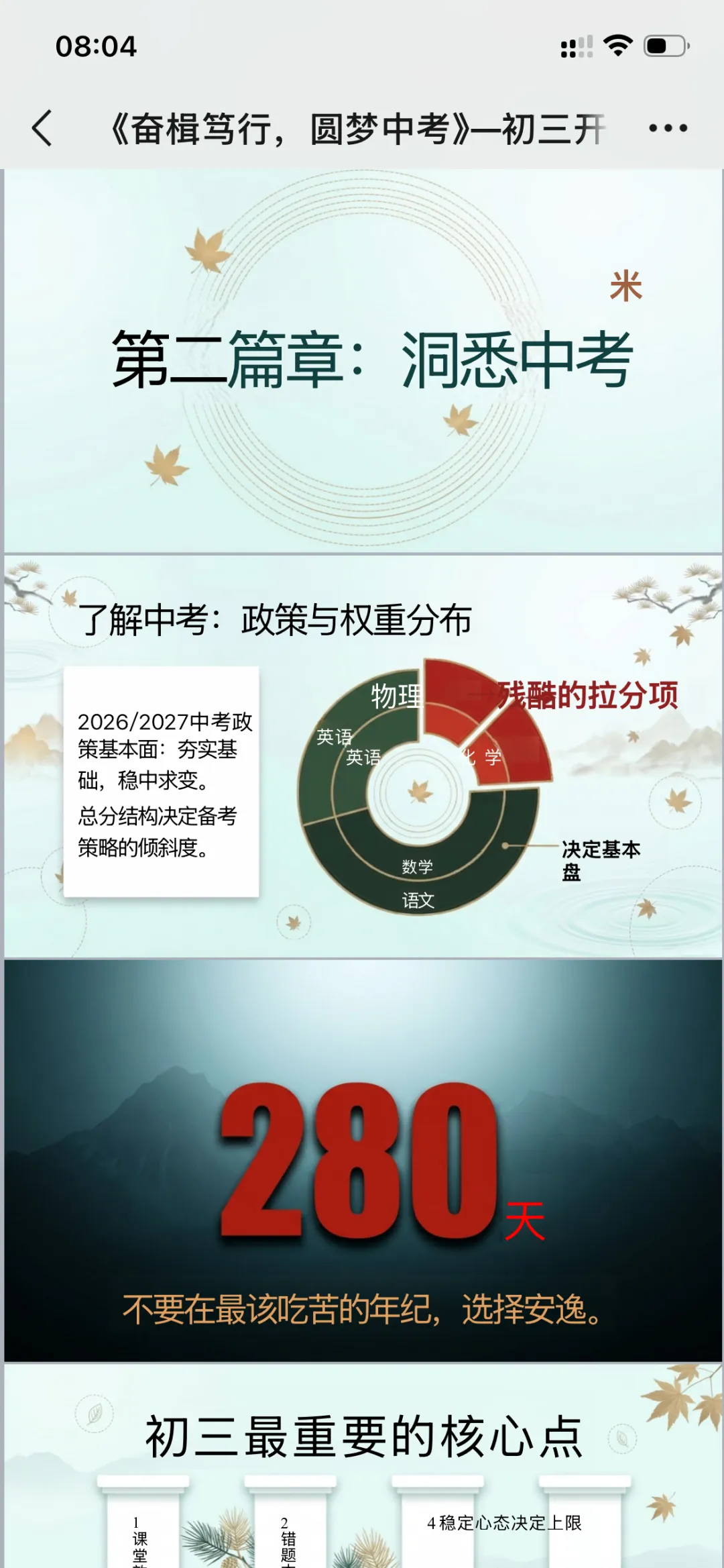 初三开学第一课:奋楫笃行,圆梦中考ppt+逐字稿-第4张图片-四季读书网