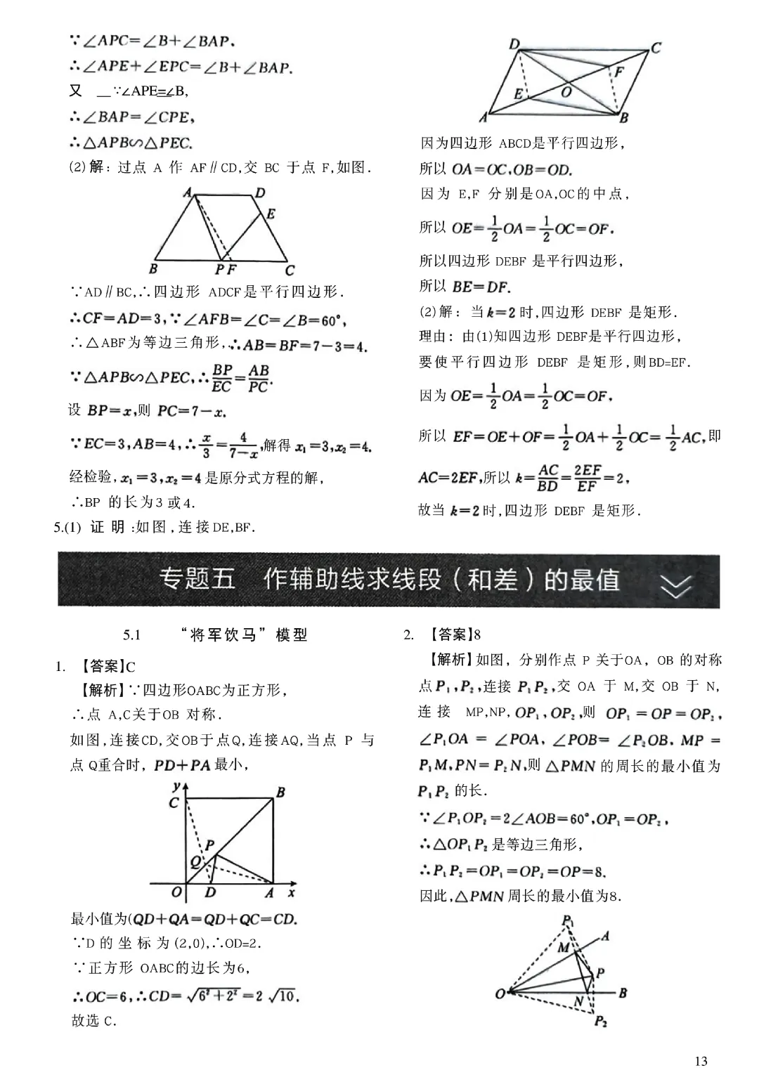中考54类辅助线——线段和差最值5讲-第21张图片-四季读书网