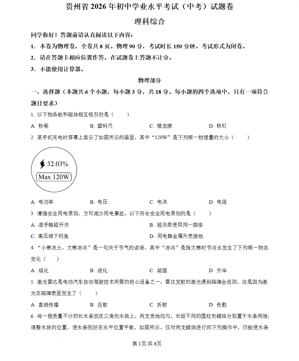 【试题】贵州省贵阳市2026年中考数学试卷-第2张图片-四季读书网