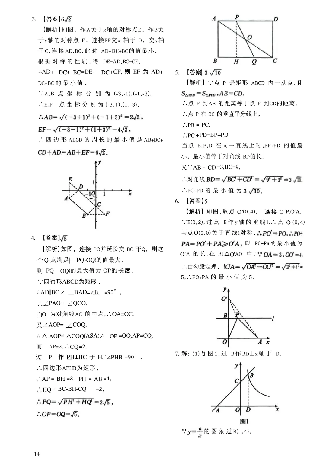 中考54类辅助线——线段和差最值5讲-第22张图片-四季读书网