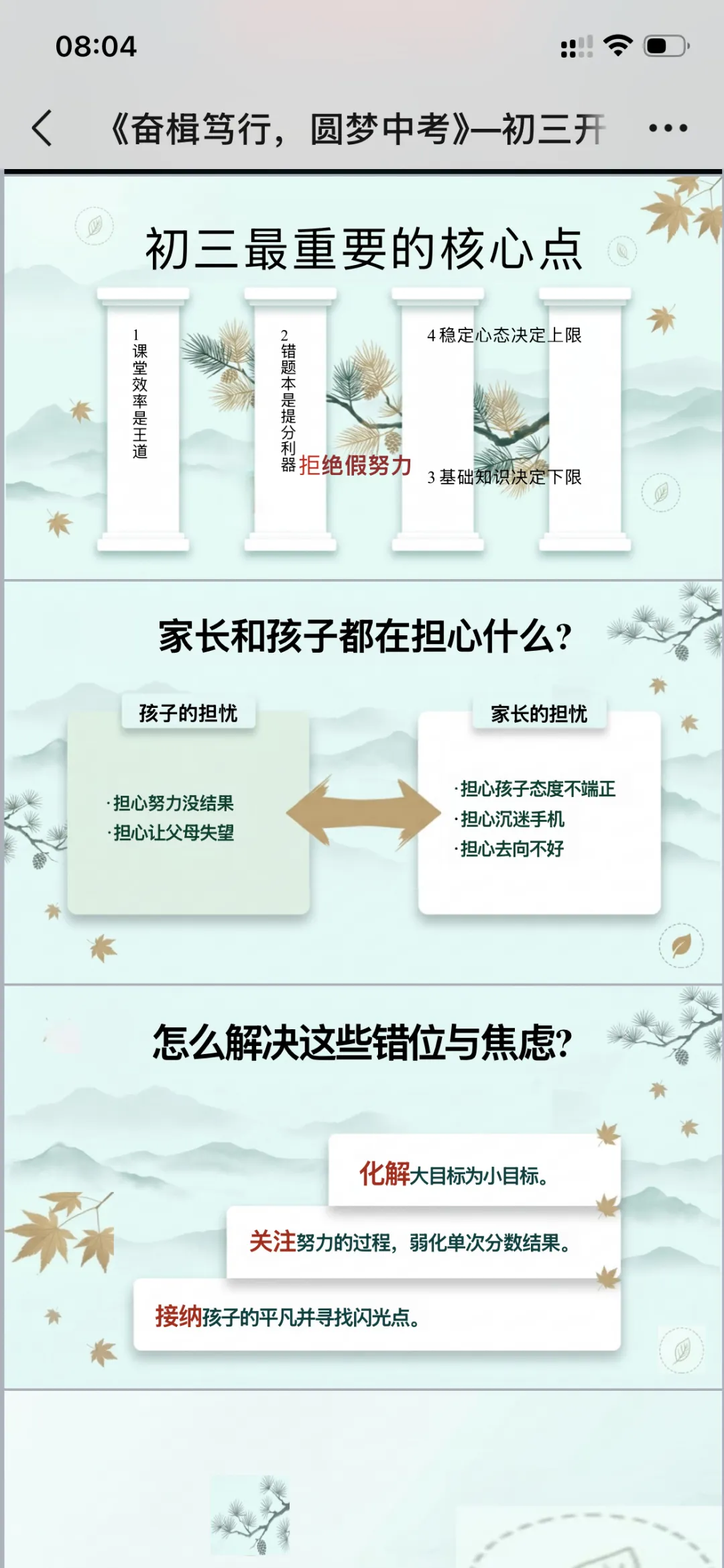 初三开学第一课:奋楫笃行,圆梦中考ppt+逐字稿-第5张图片-四季读书网