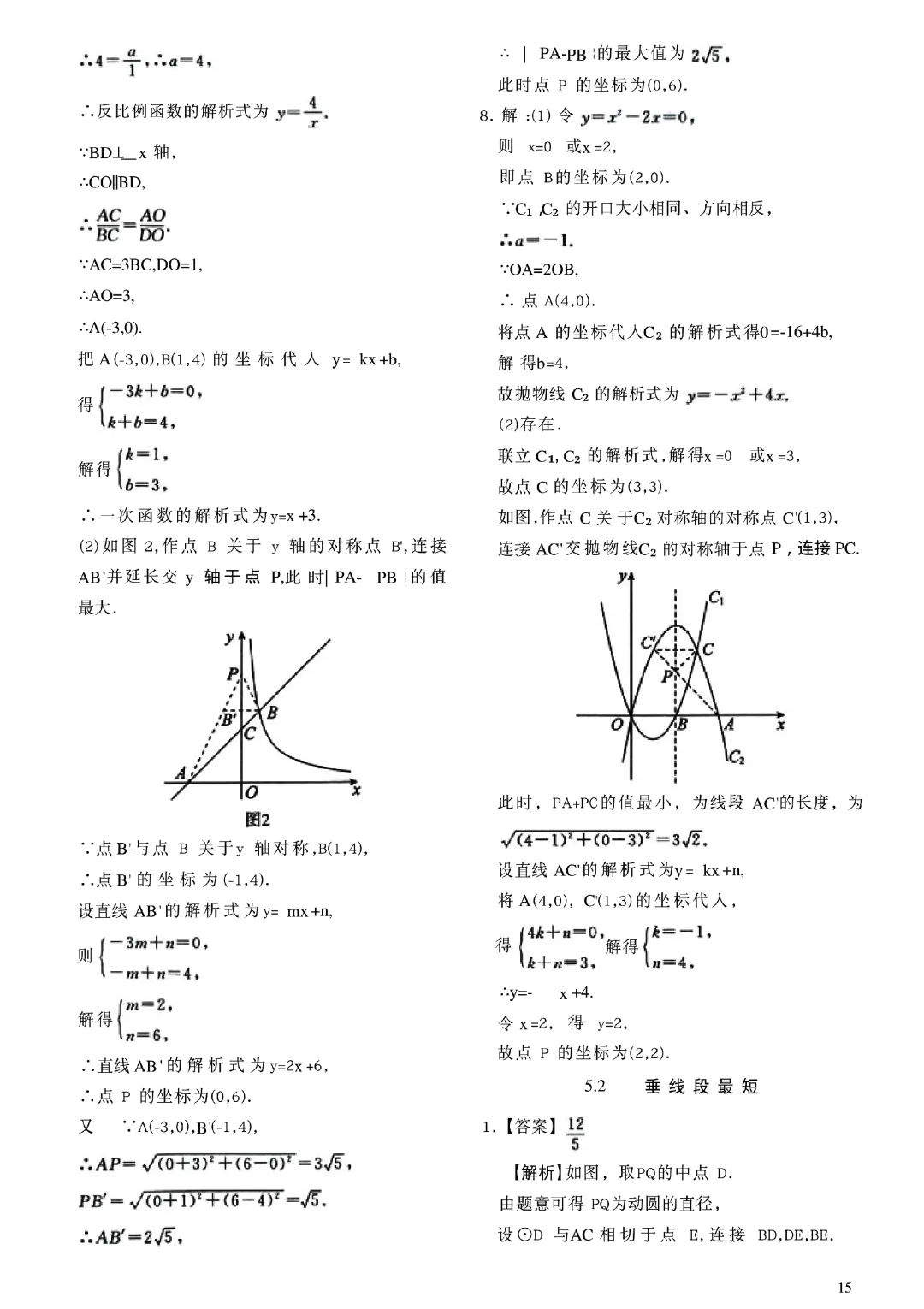 中考54类辅助线——线段和差最值5讲-第23张图片-四季读书网
