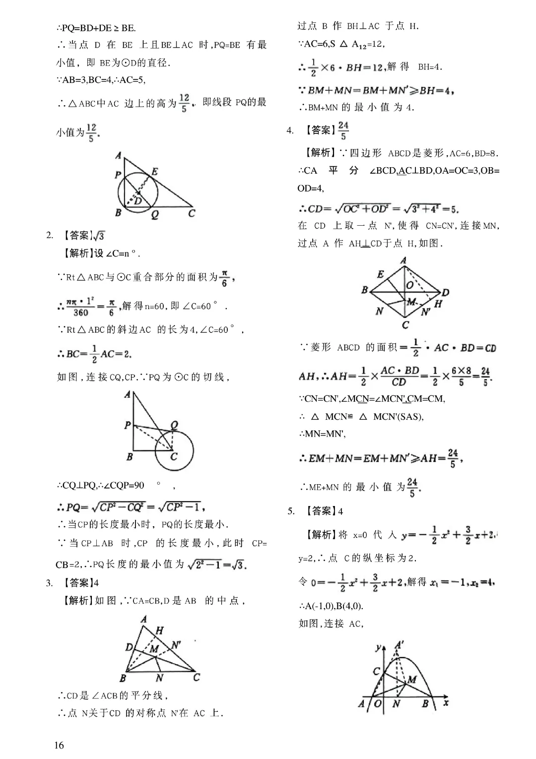 中考54类辅助线——线段和差最值5讲-第24张图片-四季读书网