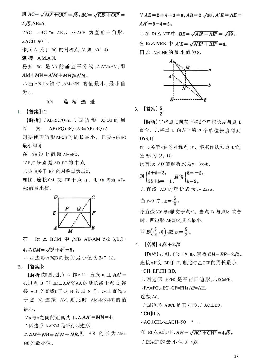 中考54类辅助线——线段和差最值5讲-第25张图片-四季读书网
