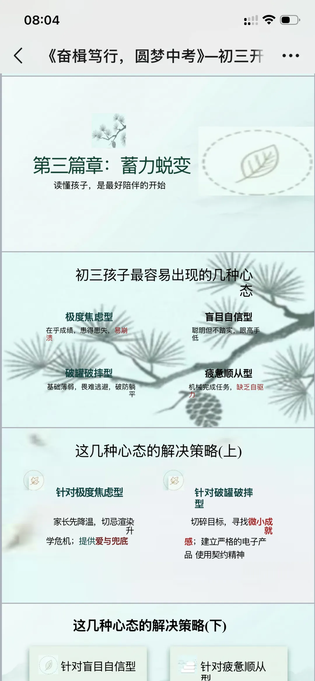 初三开学第一课:奋楫笃行,圆梦中考ppt+逐字稿-第6张图片-四季读书网