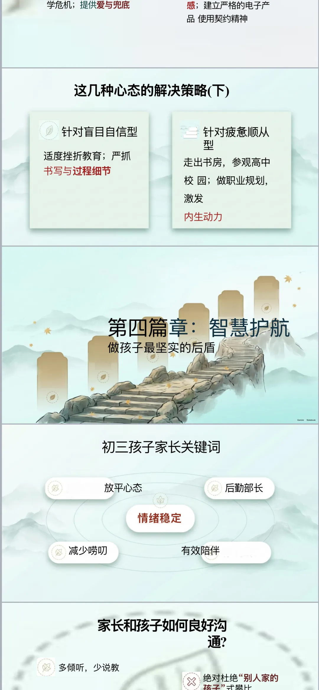 初三开学第一课:奋楫笃行,圆梦中考ppt+逐字稿-第7张图片-四季读书网