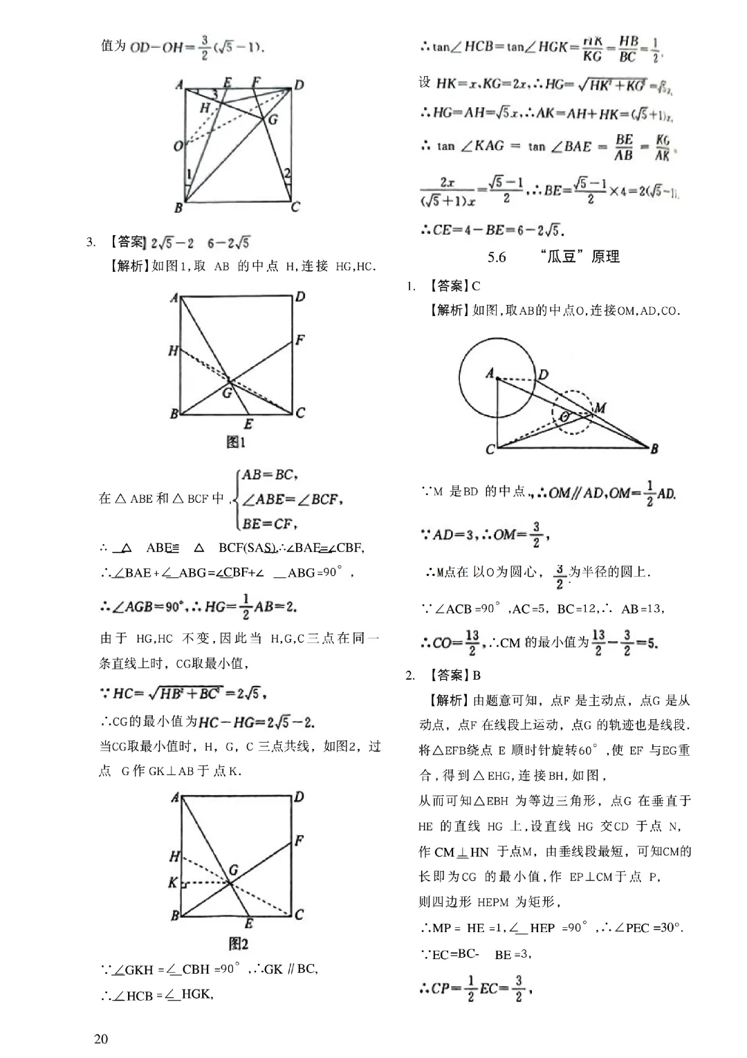 中考54类辅助线——线段和差最值5讲-第28张图片-四季读书网