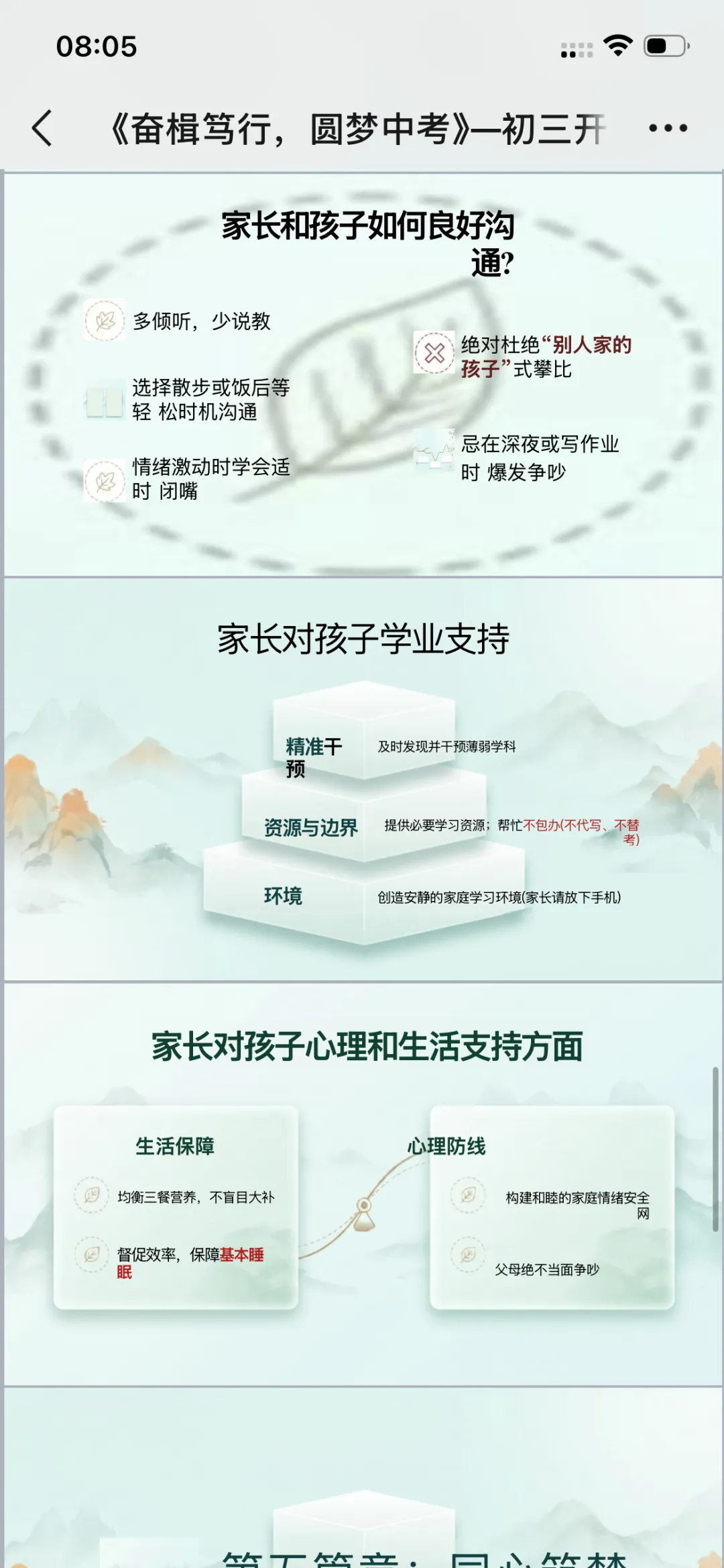 初三开学第一课:奋楫笃行,圆梦中考ppt+逐字稿-第8张图片-四季读书网