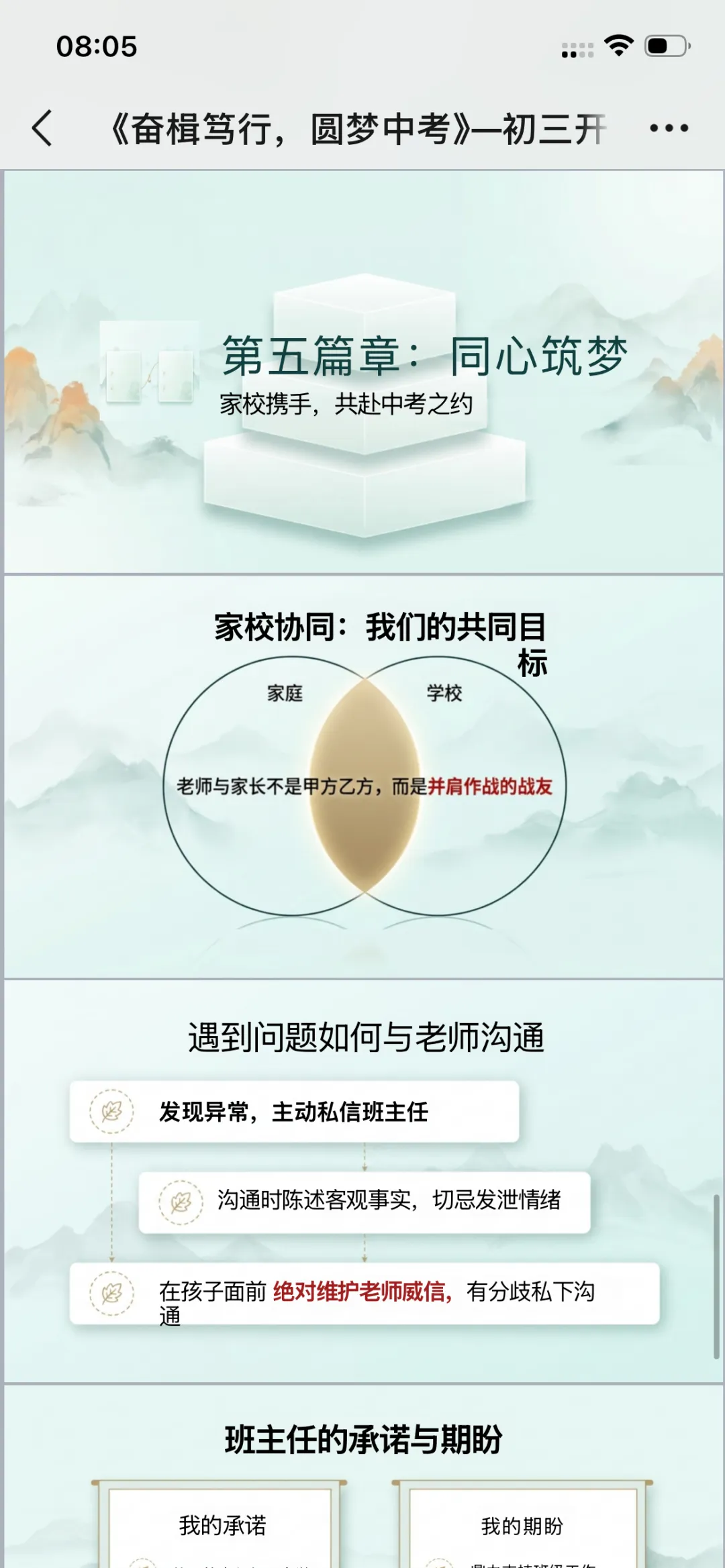初三开学第一课:奋楫笃行,圆梦中考ppt+逐字稿-第9张图片-四季读书网