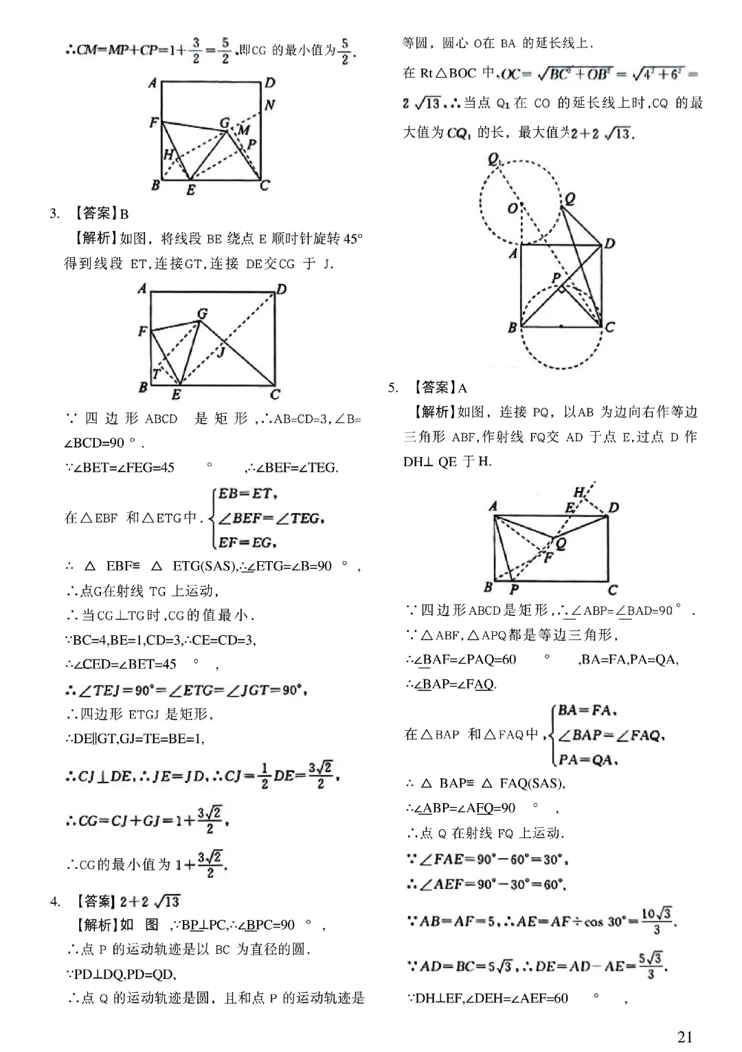 中考54类辅助线——线段和差最值5讲-第29张图片-四季读书网