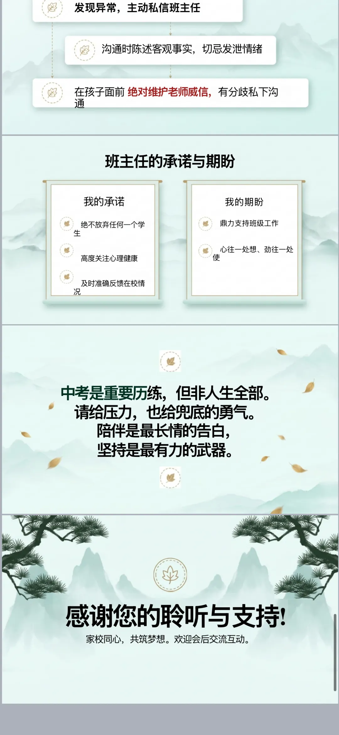 初三开学第一课:奋楫笃行,圆梦中考ppt+逐字稿-第10张图片-四季读书网