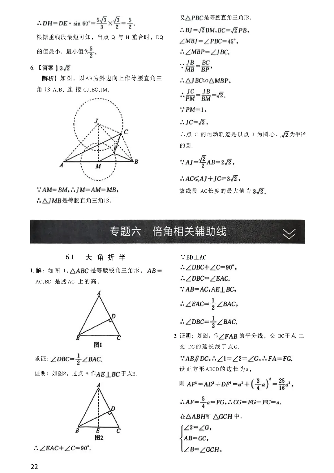 中考54类辅助线——线段和差最值5讲-第30张图片-四季读书网