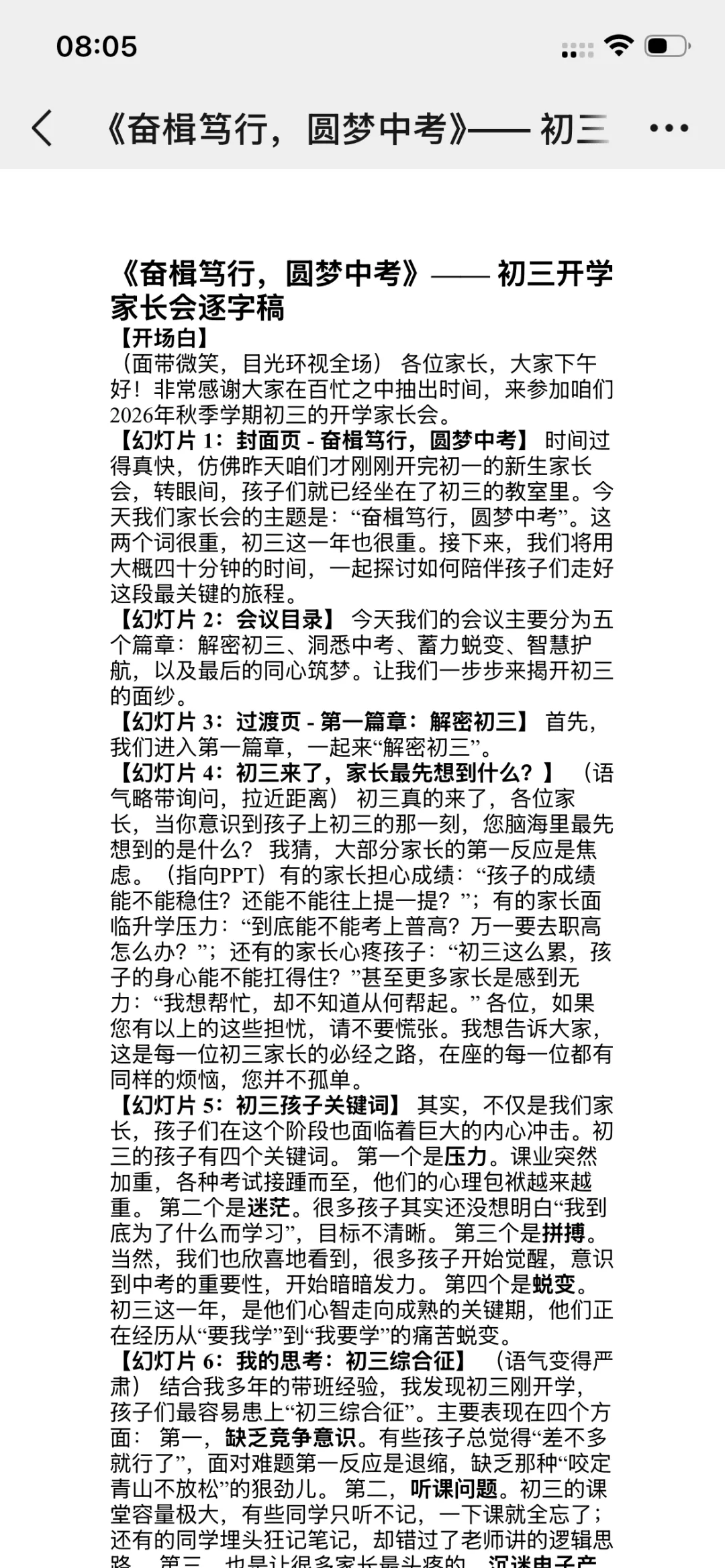 初三开学第一课:奋楫笃行,圆梦中考ppt+逐字稿-第11张图片-四季读书网