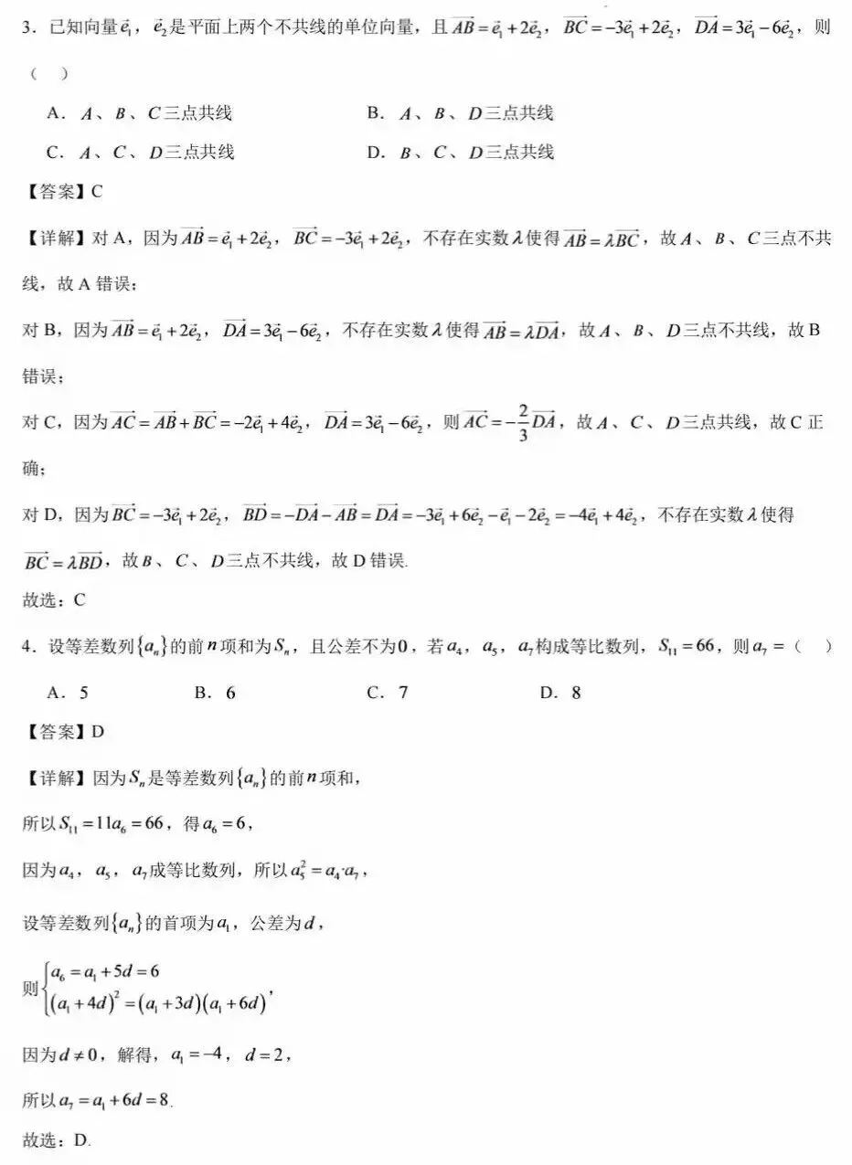 2027届深圳中学高三年级开学模拟考试数学试题和答案-第4张图片-四季读书网 2027届深圳中学高三年级开学模拟考试数学试题和答案-第4张图片-四季读书网