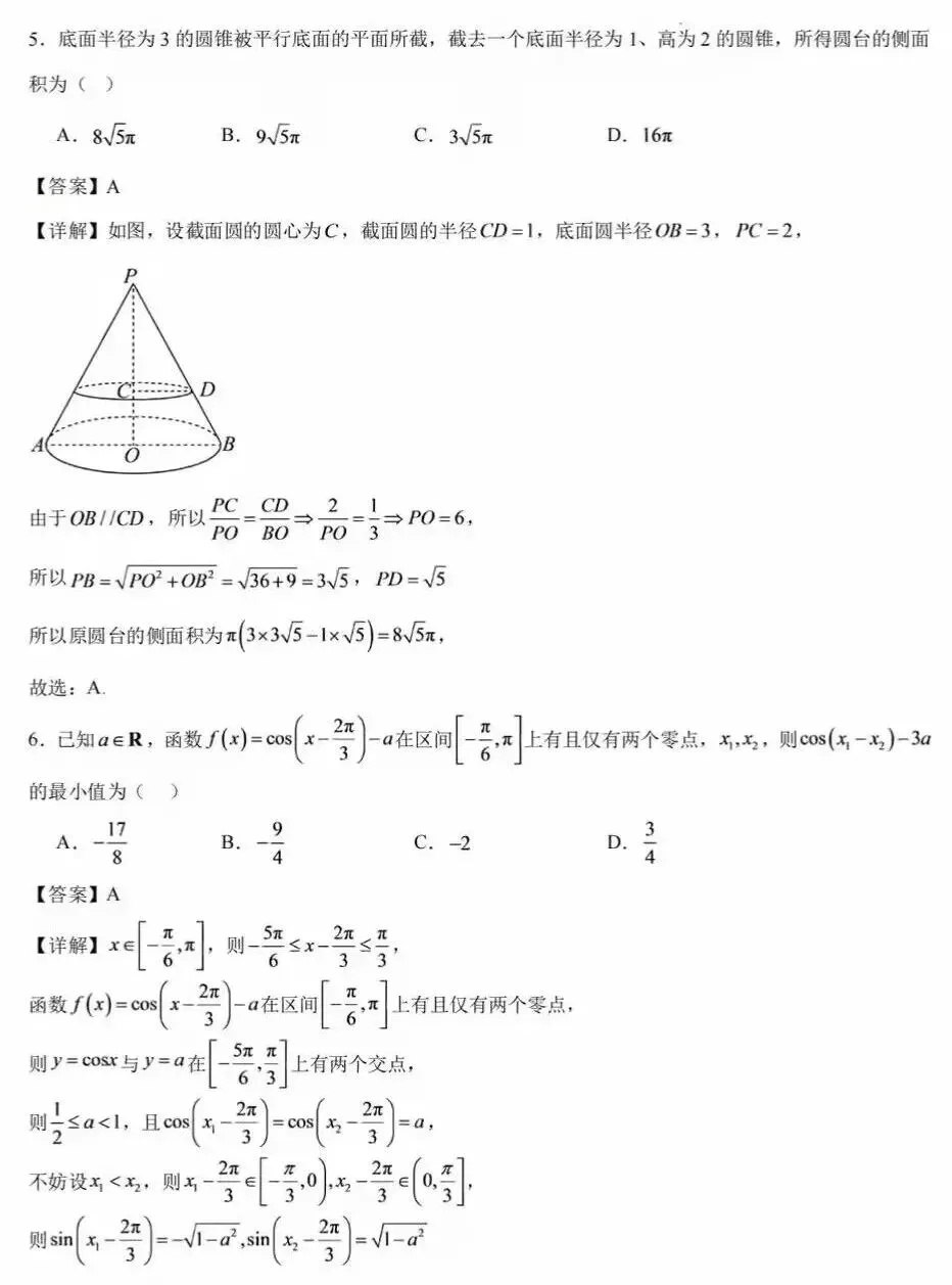 2027届深圳中学高三年级开学模拟考试数学试题和答案-第5张图片-四季读书网 2027届深圳中学高三年级开学模拟考试数学试题和答案-第5张图片-四季读书网