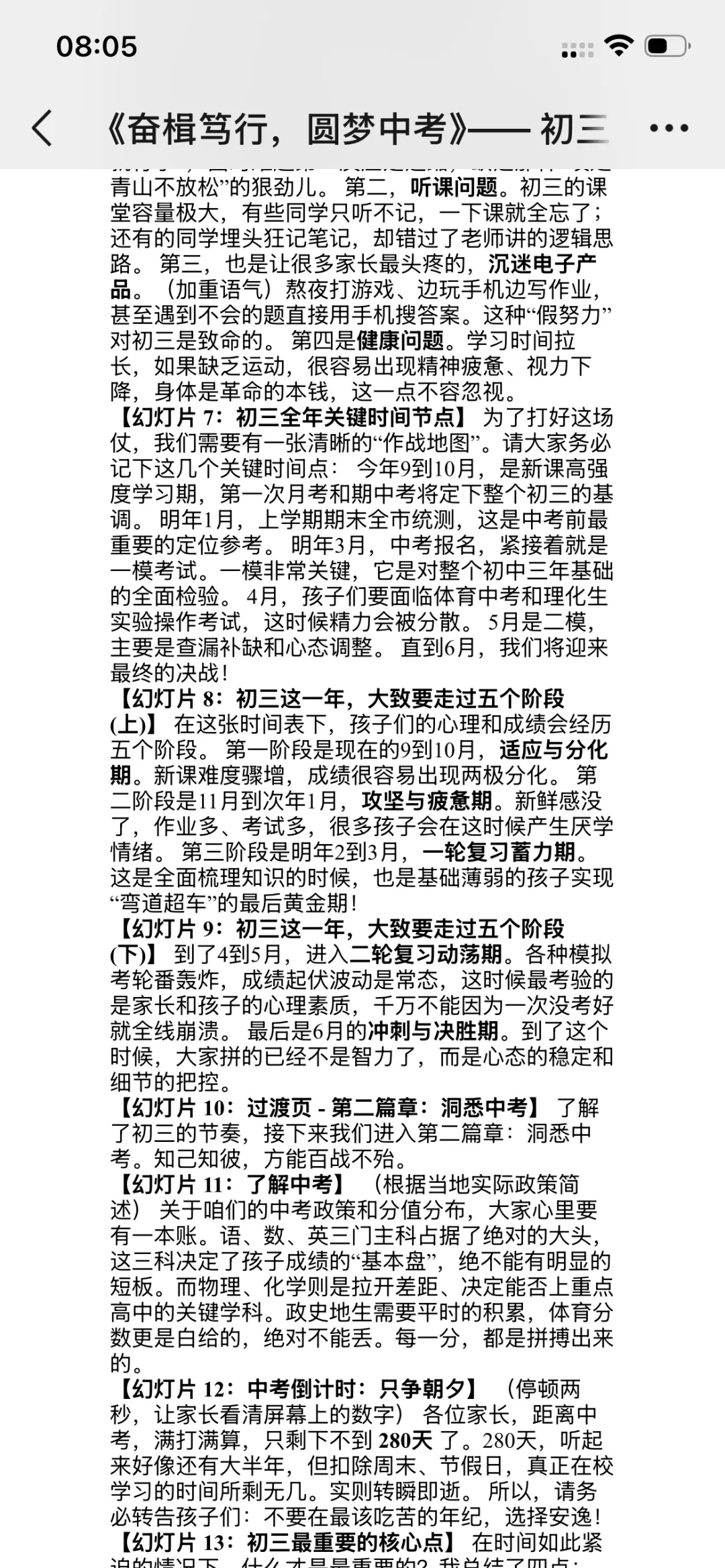 初三开学第一课:奋楫笃行,圆梦中考ppt+逐字稿-第12张图片-四季读书网