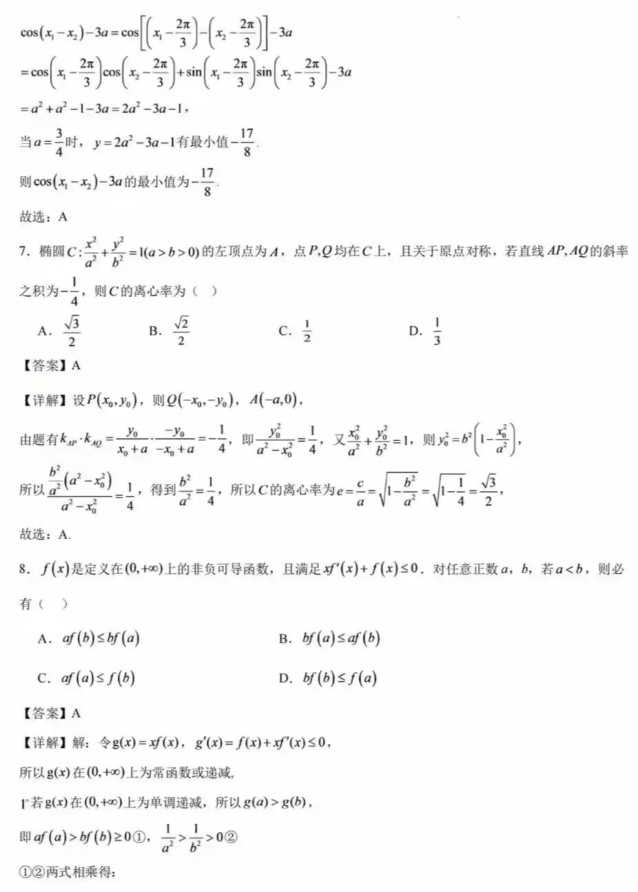 2027届深圳中学高三年级开学模拟考试数学试题和答案-第6张图片-四季读书网 2027届深圳中学高三年级开学模拟考试数学试题和答案-第6张图片-四季读书网
