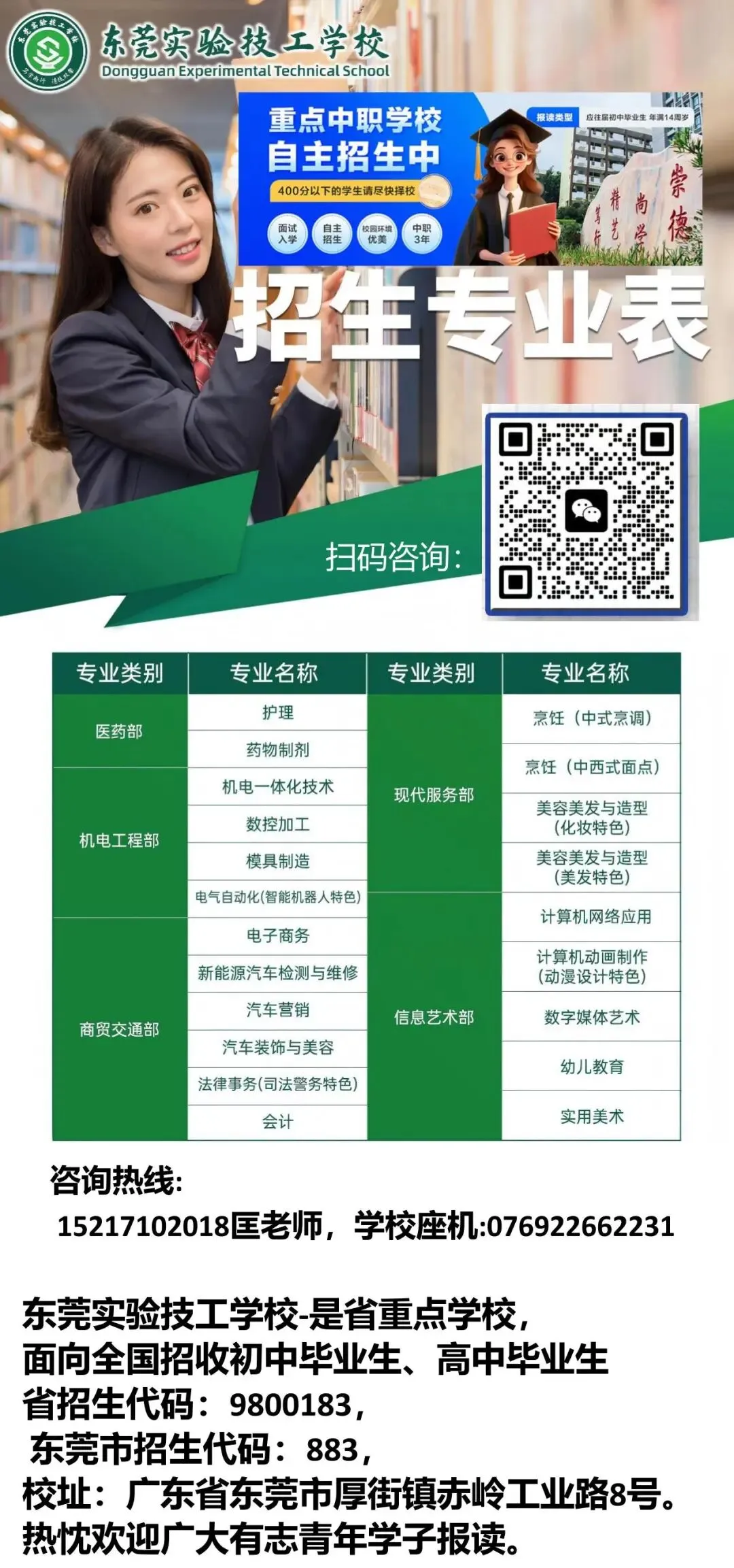 中考后择校:中专、职高、技校,广东家长别再分不清!东莞实验技工学校-第16张图片-四季读书网