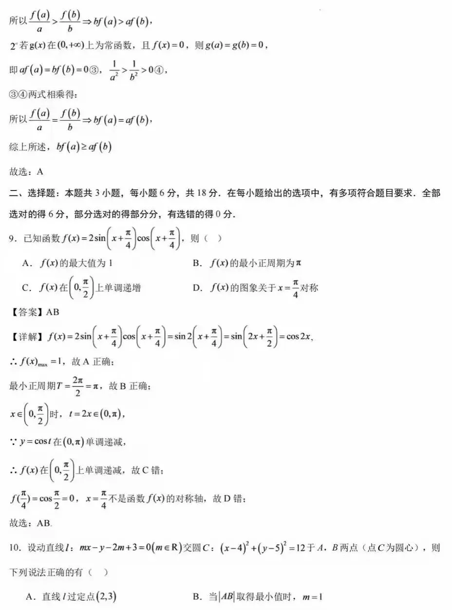 2027届深圳中学高三年级开学模拟考试数学试题和答案-第7张图片-四季读书网 2027届深圳中学高三年级开学模拟考试数学试题和答案-第7张图片-四季读书网