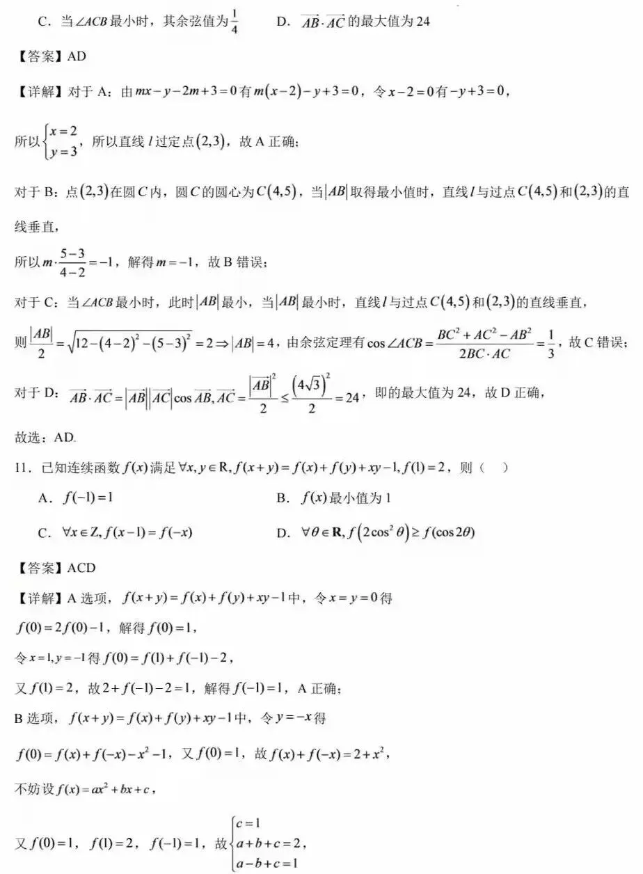 2027届深圳中学高三年级开学模拟考试数学试题和答案-第8张图片-四季读书网 2027届深圳中学高三年级开学模拟考试数学试题和答案-第8张图片-四季读书网