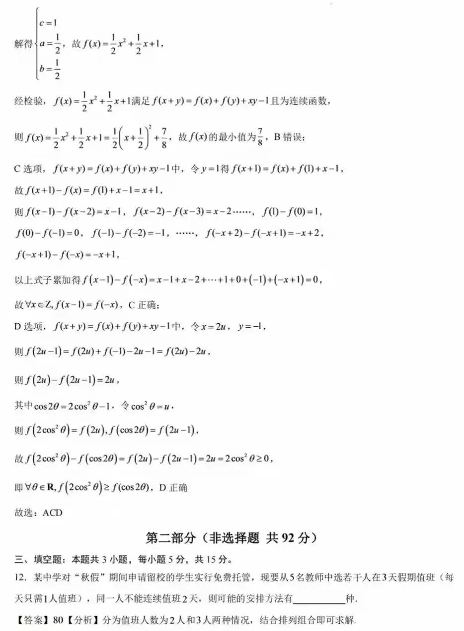 2027届深圳中学高三年级开学模拟考试数学试题和答案-第9张图片-四季读书网 2027届深圳中学高三年级开学模拟考试数学试题和答案-第9张图片-四季读书网