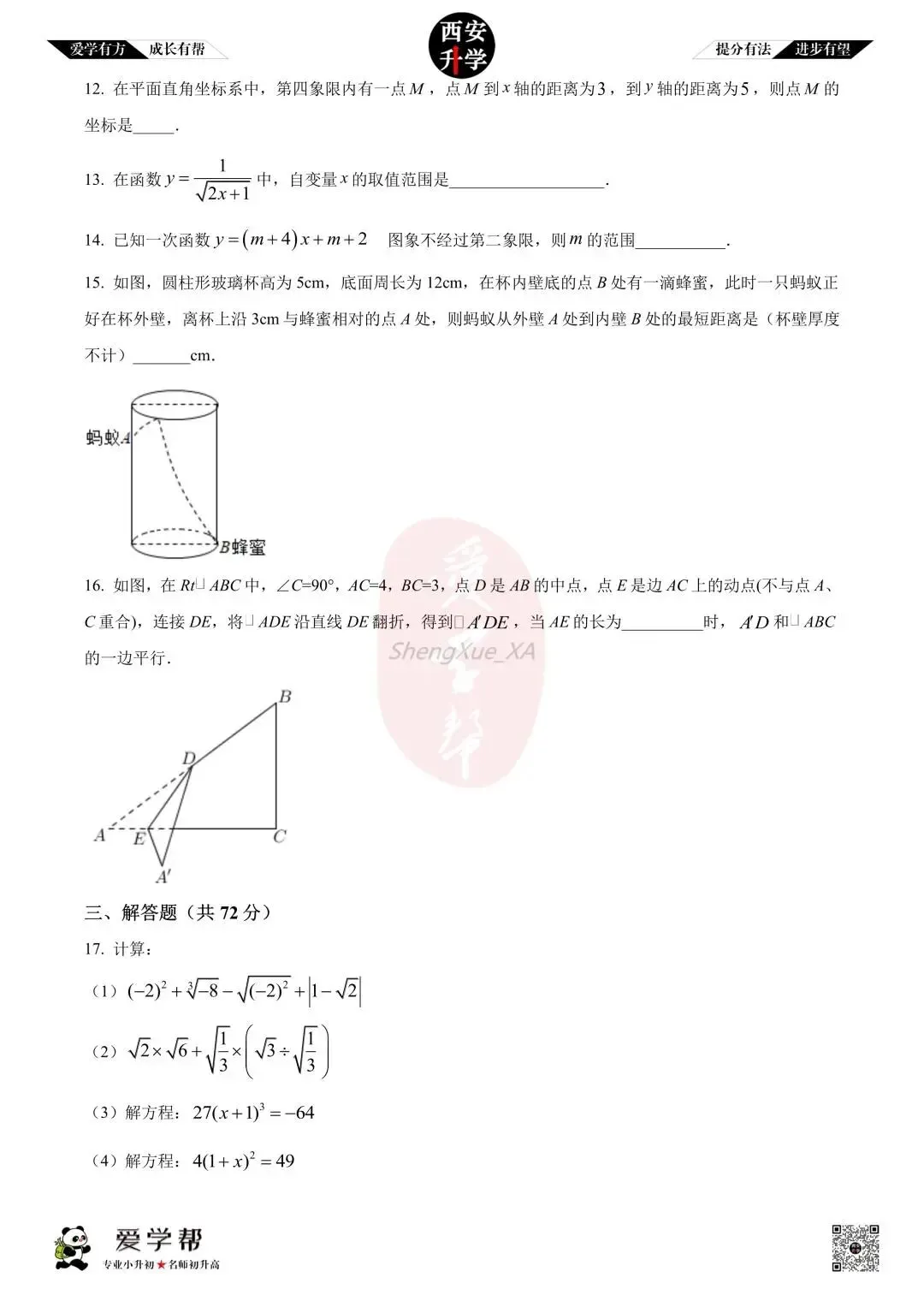 【西安升学 名校初二 往年真题 】八年级上学期期中:铁一中(辅轮)~数学(含答案解析)-第3张图片-四季读书网