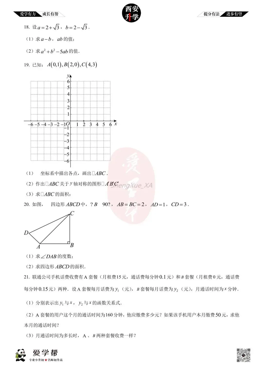 【西安升学 名校初二 往年真题 】八年级上学期期中:铁一中(辅轮)~数学(含答案解析)-第4张图片-四季读书网