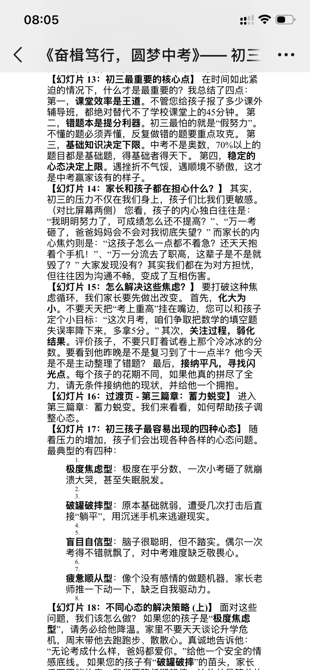 初三开学第一课:奋楫笃行,圆梦中考ppt+逐字稿-第13张图片-四季读书网