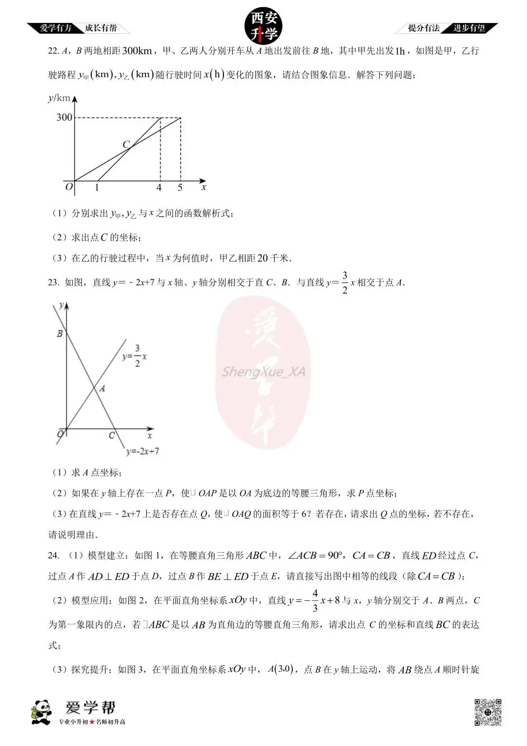 【西安升学 名校初二 往年真题 】八年级上学期期中:铁一中(辅轮)~数学(含答案解析)-第5张图片-四季读书网