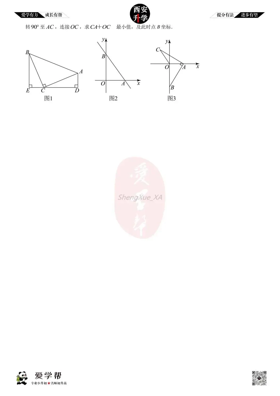 【西安升学 名校初二 往年真题 】八年级上学期期中:铁一中(辅轮)~数学(含答案解析)-第6张图片-四季读书网