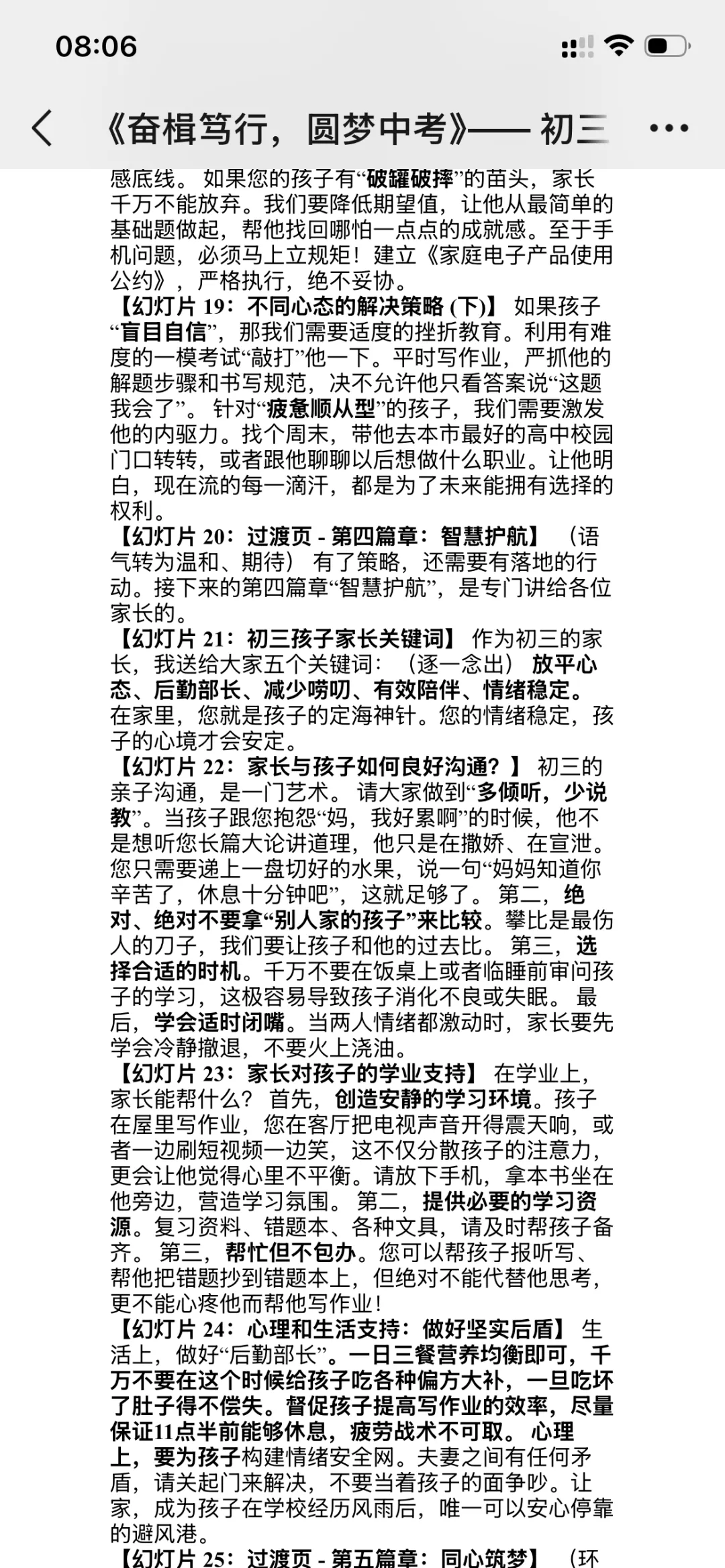 初三开学第一课:奋楫笃行,圆梦中考ppt+逐字稿-第14张图片-四季读书网