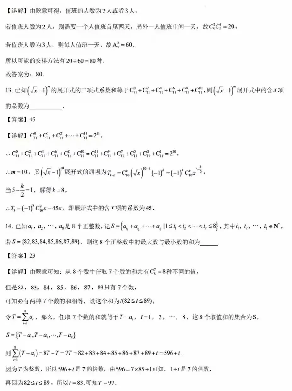 2027届深圳中学高三年级开学模拟考试数学试题和答案-第10张图片-四季读书网 2027届深圳中学高三年级开学模拟考试数学试题和答案-第10张图片-四季读书网