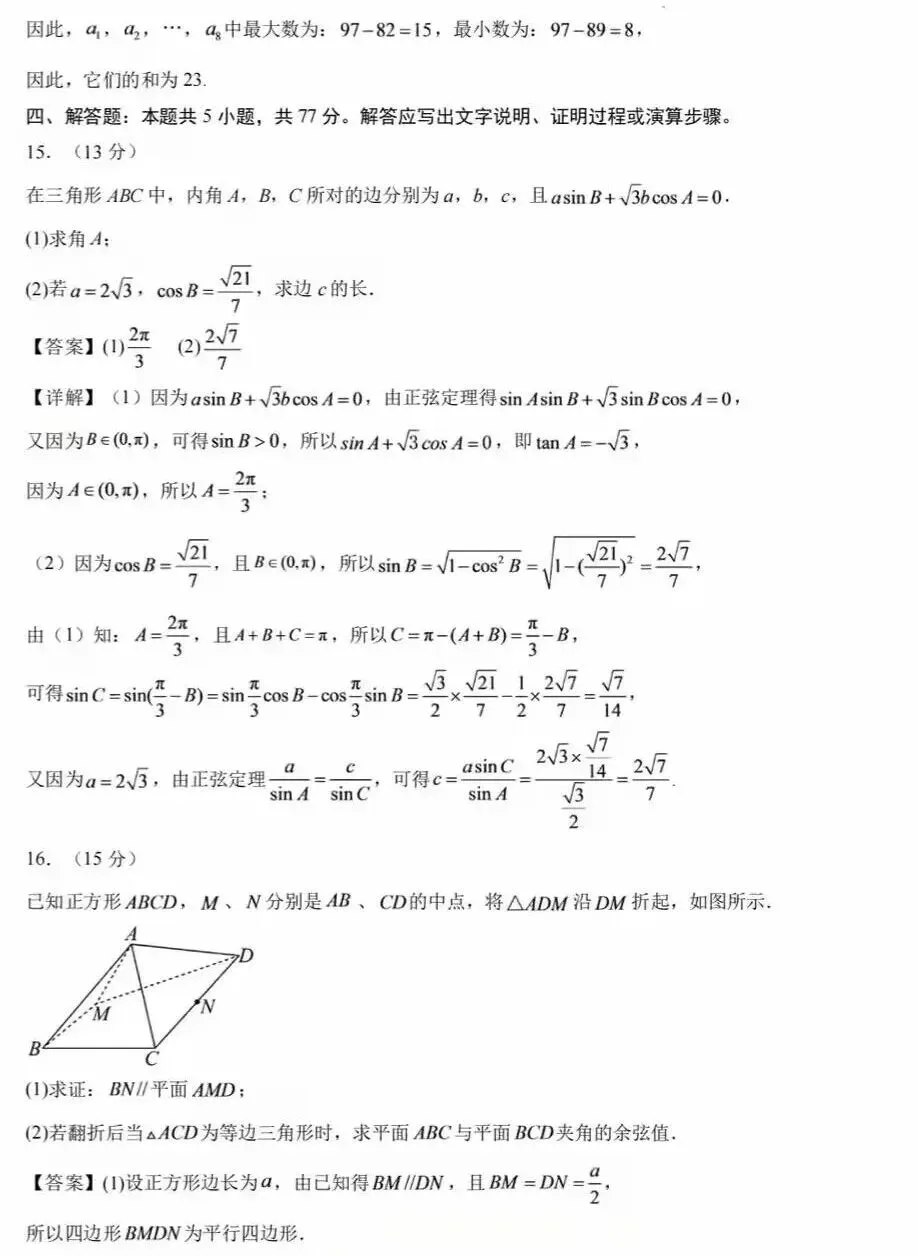 2027届深圳中学高三年级开学模拟考试数学试题和答案-第11张图片-四季读书网 2027届深圳中学高三年级开学模拟考试数学试题和答案-第11张图片-四季读书网
