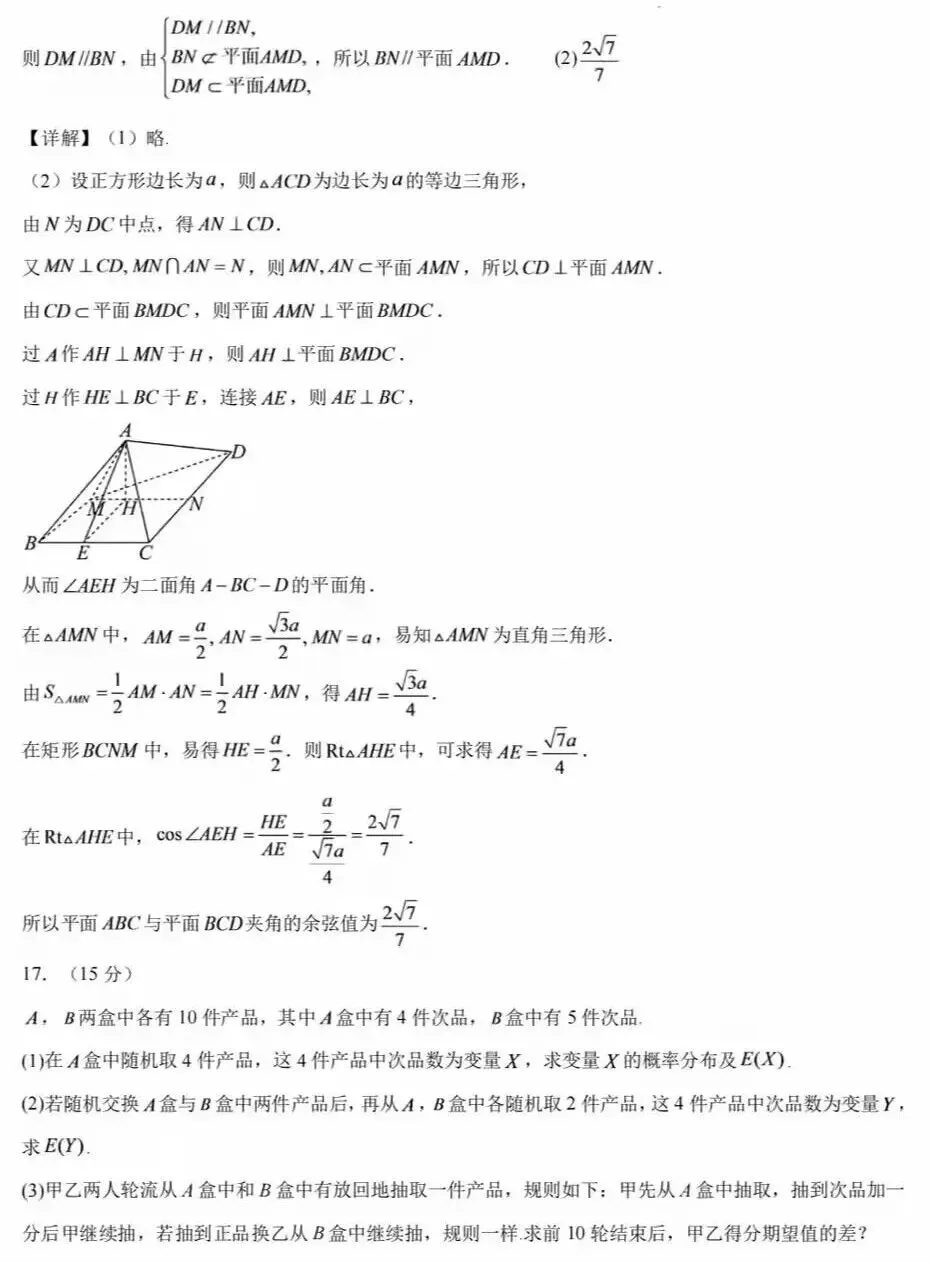 2027届深圳中学高三年级开学模拟考试数学试题和答案-第12张图片-四季读书网 2027届深圳中学高三年级开学模拟考试数学试题和答案-第12张图片-四季读书网
