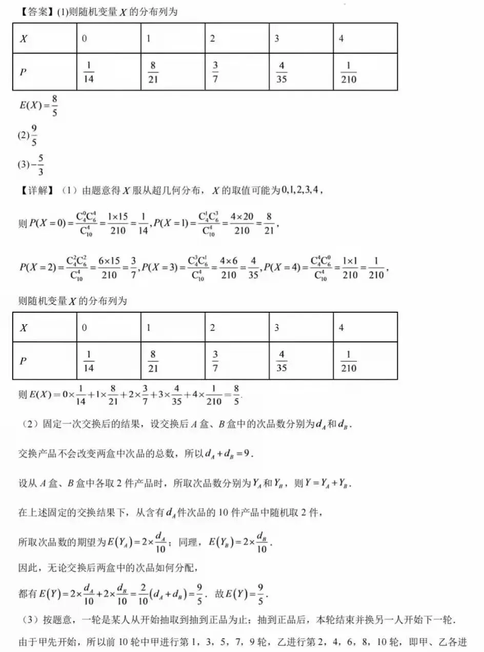 2027届深圳中学高三年级开学模拟考试数学试题和答案-第13张图片-四季读书网 2027届深圳中学高三年级开学模拟考试数学试题和答案-第13张图片-四季读书网