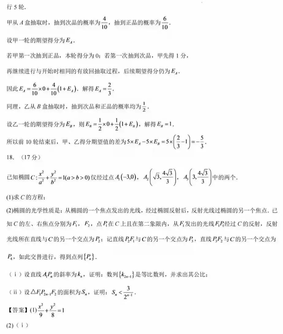 2027届深圳中学高三年级开学模拟考试数学试题和答案-第14张图片-四季读书网 2027届深圳中学高三年级开学模拟考试数学试题和答案-第14张图片-四季读书网