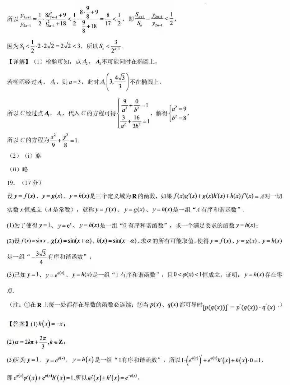 2027届深圳中学高三年级开学模拟考试数学试题和答案-第16张图片-四季读书网 2027届深圳中学高三年级开学模拟考试数学试题和答案-第16张图片-四季读书网