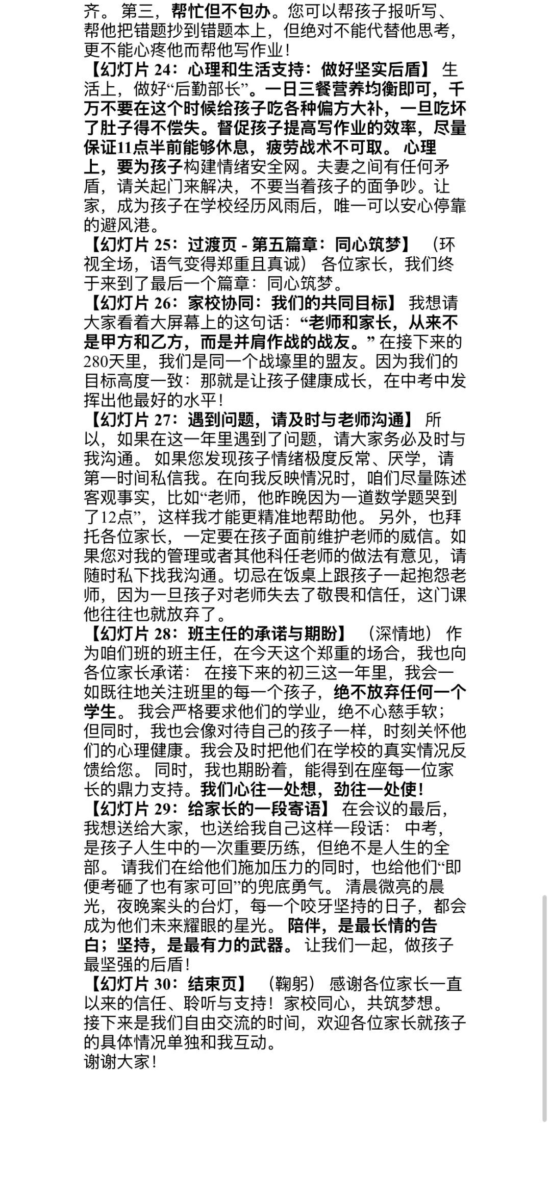 初三开学第一课:奋楫笃行,圆梦中考ppt+逐字稿-第15张图片-四季读书网