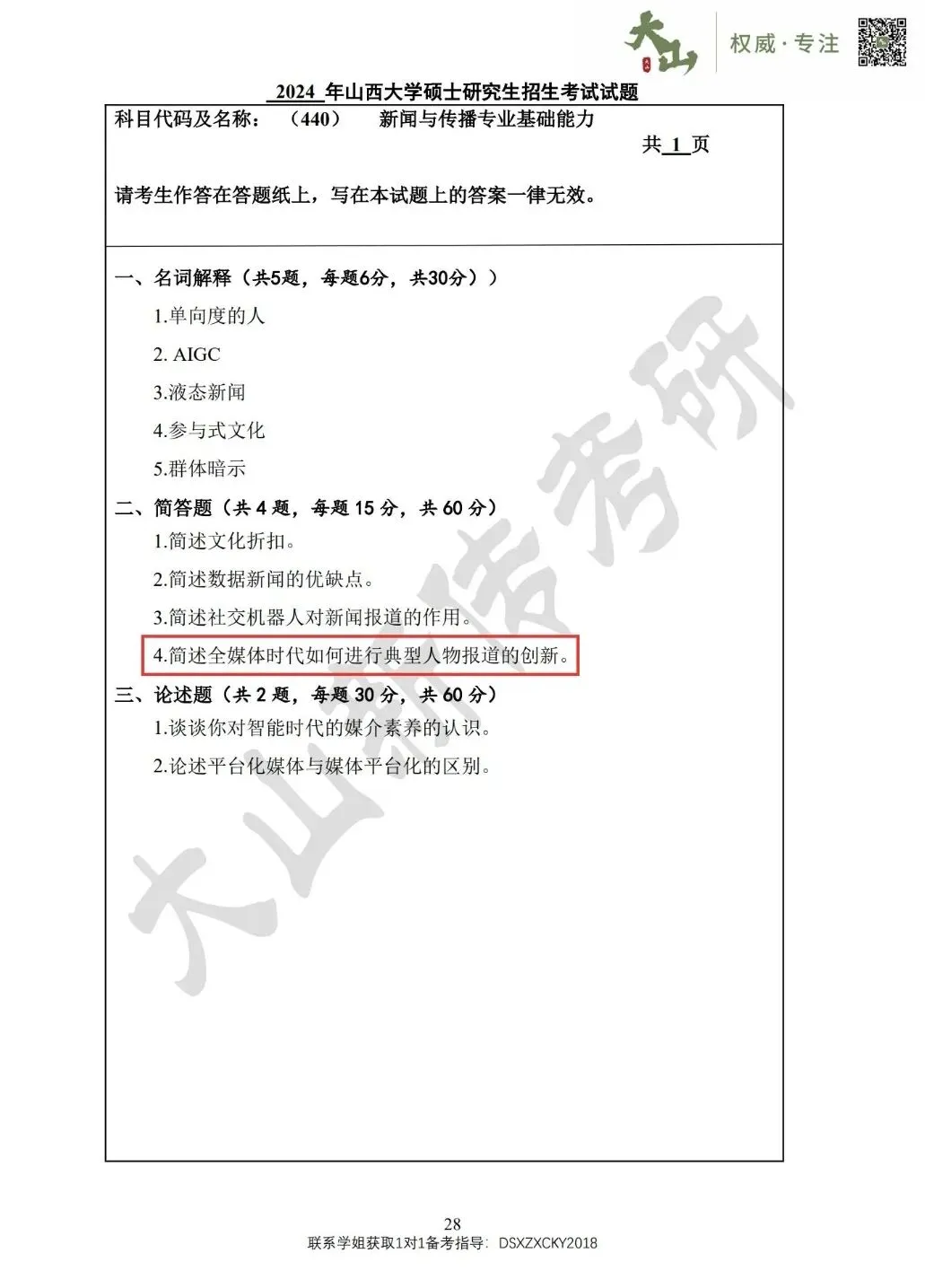 山西大学新传考研 | 《新闻写作教程》真题解析+学习价值+学习方法-第7张图片-四季读书网