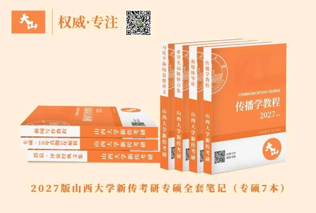 山西大学新传考研 | 《新闻写作教程》真题解析+学习价值+学习方法-第8张图片-四季读书网
