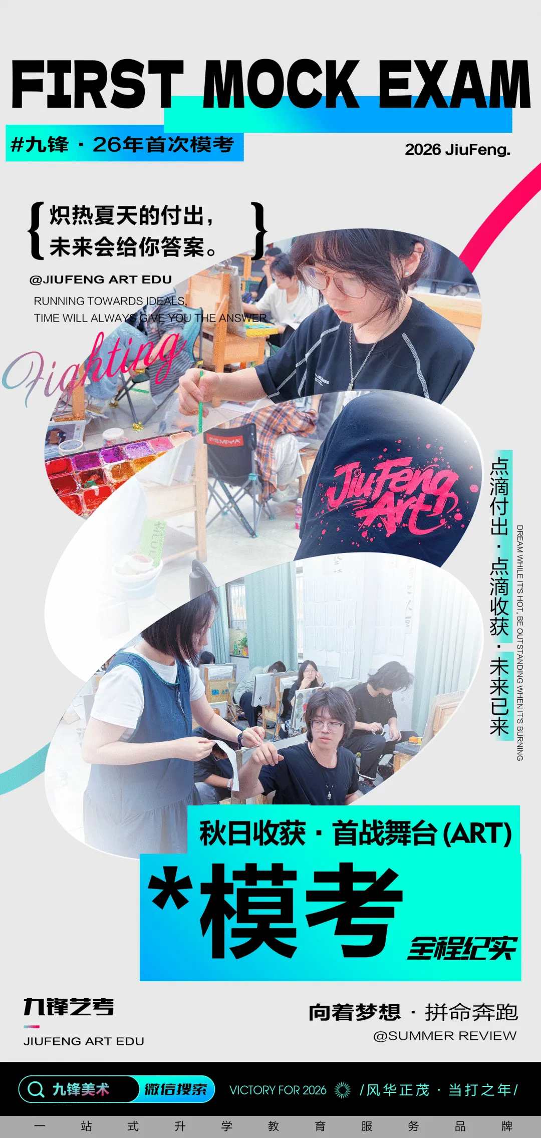 时序入秋 · 笔墨凝心丨九锋艺考第一次模拟考试圆满结束!-第1张图片-四季读书网 时序入秋 · 笔墨凝心丨九锋艺考第一次模拟考试圆满结束!-第1张图片-四季读书网
