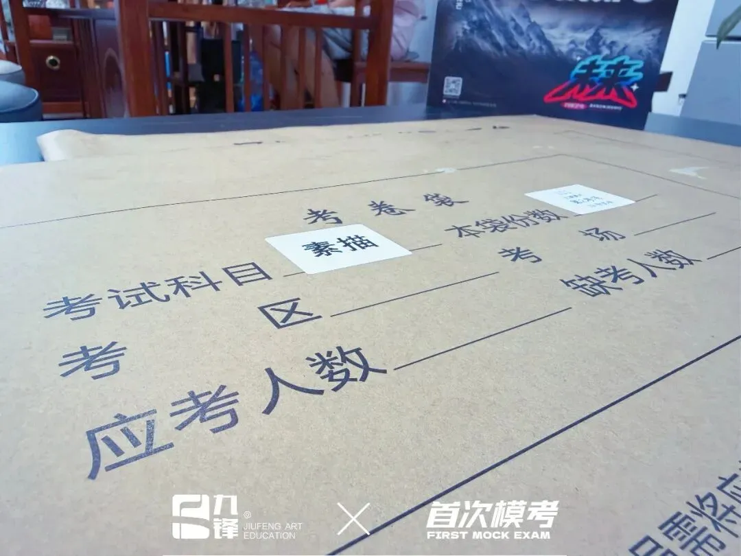 时序入秋 · 笔墨凝心丨九锋艺考第一次模拟考试圆满结束!-第2张图片-四季读书网 时序入秋 · 笔墨凝心丨九锋艺考第一次模拟考试圆满结束!-第2张图片-四季读书网