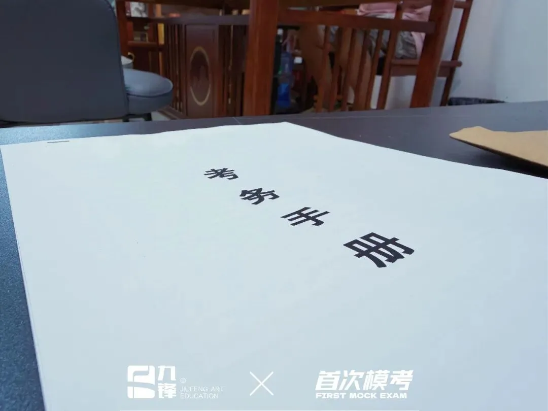 时序入秋 · 笔墨凝心丨九锋艺考第一次模拟考试圆满结束!-第4张图片-四季读书网 时序入秋 · 笔墨凝心丨九锋艺考第一次模拟考试圆满结束!-第4张图片-四季读书网