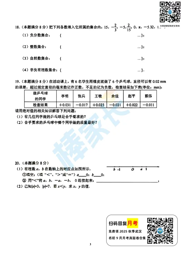 武钢实验七(上)9月月考数学试卷2025-2026学年-第4张图片-四季读书网