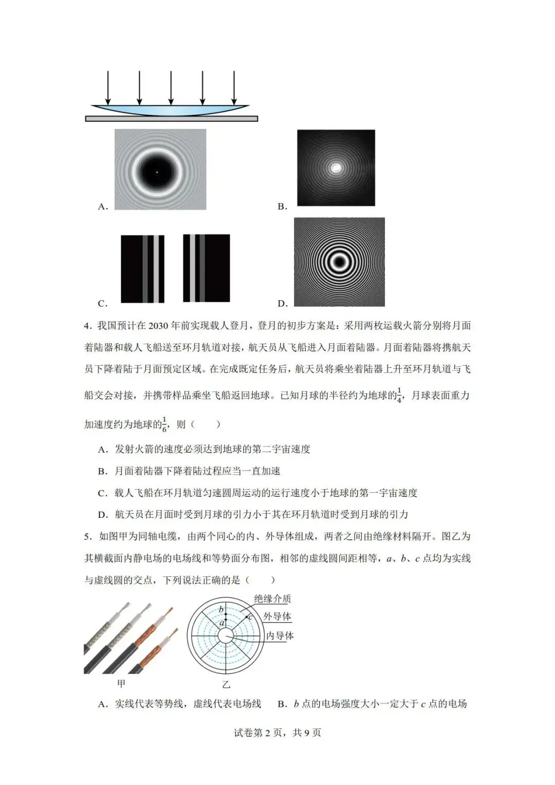 2026年高三物理秋季开学摸底考试模拟卷-第2张图片-四季读书网