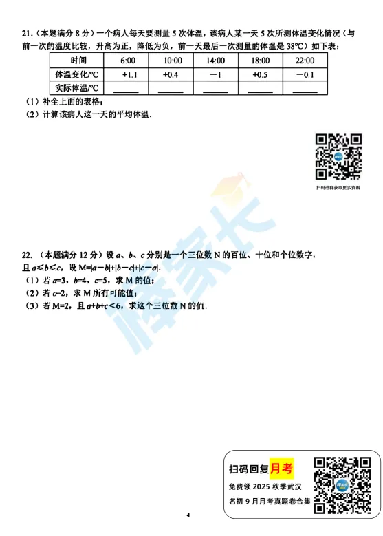 武钢实验七(上)9月月考数学试卷2025-2026学年-第5张图片-四季读书网